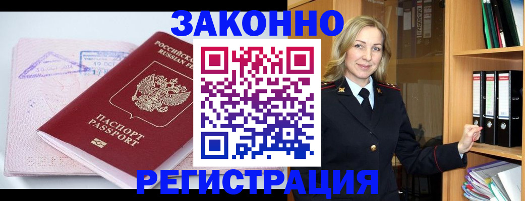 прописка законно в Губкине