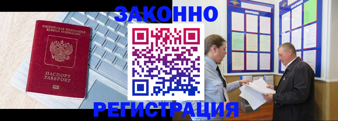 прописка законно в Губкине