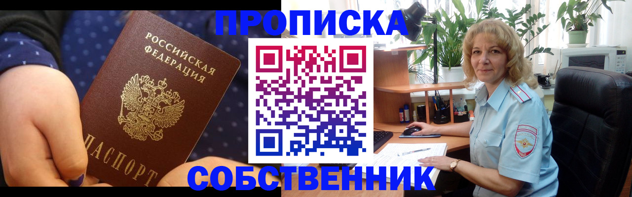 купить прописку в Губкине